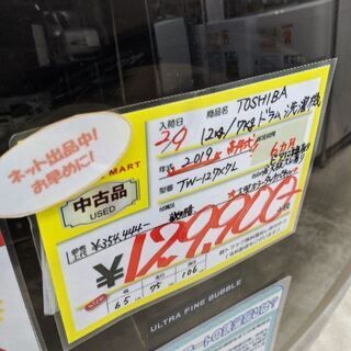 0217-01 2019年製 東芝 12/7kg ドラム式洗濯機 ZABOON タッチパネル 福岡城