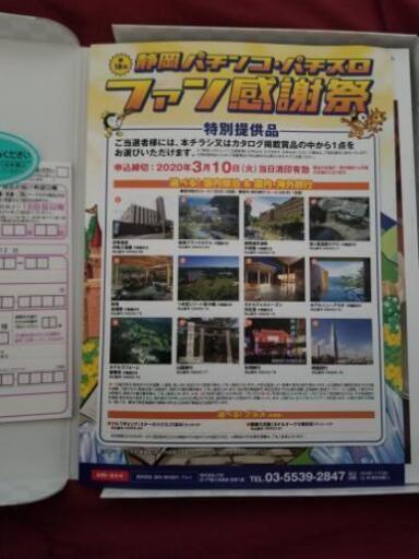 ファン感謝デー 1等 カタログ