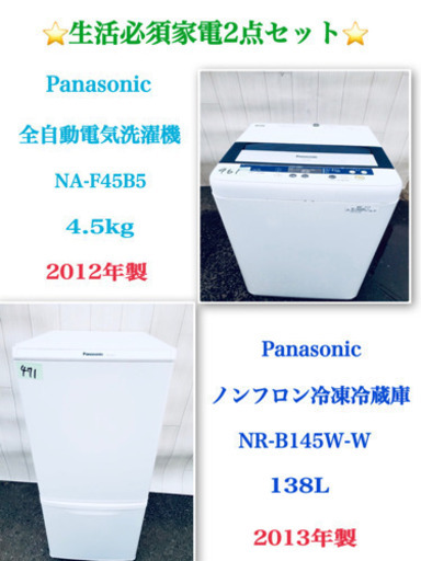 送料無料生活必須家電❗️2点セット