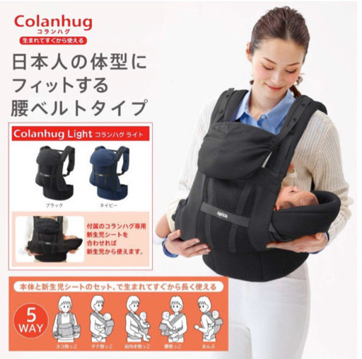 期間限定値下*・゜゜・*:.。..。.:*・゜・*:.。. .アップリカ　抱っこ紐　コランハグ　新生児から