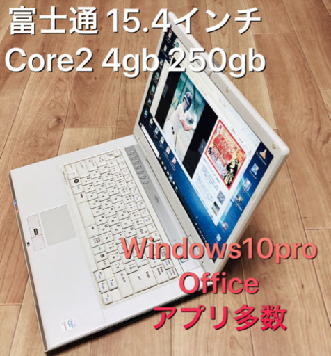 ⬛️富士通BIBLO 15.4インチ/Core2/メモリ4GB/250GB/最新Win10pro/最新Office2019/他多数
