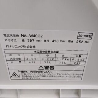 0217-04 2018年製 パナソニック 4.0kg 二槽式洗濯機 福岡城南片江