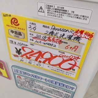 0217-04 2018年製 パナソニック 4.0kg 二槽式洗濯機 福岡城南片江