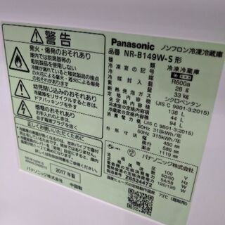 その他 0217-09 2017年製 パナソニック 138L 冷蔵庫 福岡城南片江