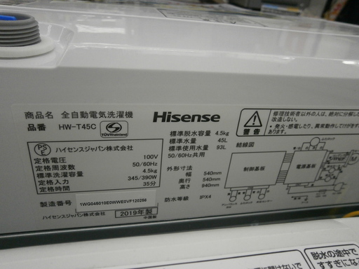 【引取限定】ハイセンス　洗濯機　HW-T45C　中古品　4.5kg　【ハンズクラフト八幡西店】