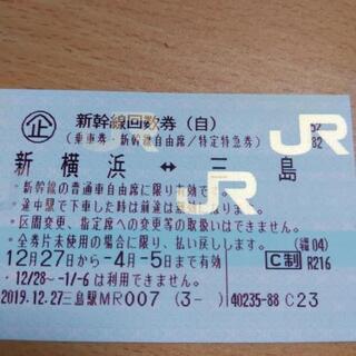 新幹線 新横浜↔三島 チケット