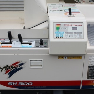 SOLD OUT】ヤンマ 籾摺機 スイングハラー SH300 揺動式 3インチ 三相