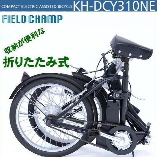 新品 FIELD CHAMP ノーパンク電動アシスト折畳み自転車 FDB20E