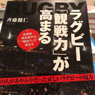 「ラグビー「観戦力」が高まる」