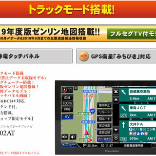 ドリームメーカー　9インチフルセグナビ