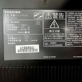 リサイクルストアスターズ城西店】TOSHIBA 東芝 REGZA HDD内蔵 37