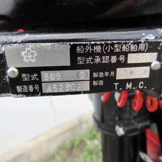 ☆中古品 マーキュリー MERCURY 船外機 3.3馬力 2ストロークエンジン