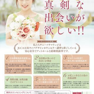 京都の婚活・結婚相談所サニーソウマリッジ【2020年3月】サニソマ婚活相談会　日本結婚相談所連盟（IBJ）正規加盟店の画像