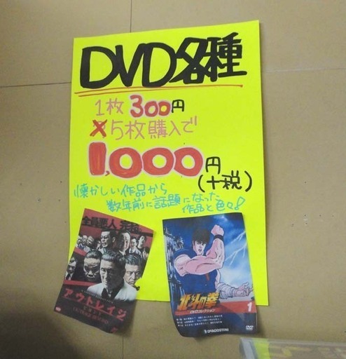 Dvd 大量入荷 1枚300円から 5枚まとめ買いで1000円 邦画 洋画 お笑い等 札幌市 白石区 東札幌 モノハウス 白石 白石のdvd ブルーレイ その他 の中古あげます 譲ります ジモティーで不用品の処分