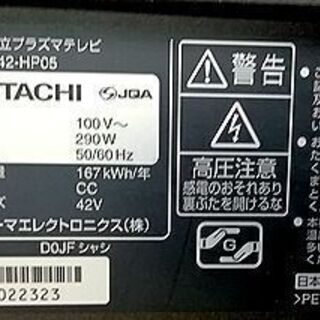 【リサイクルストアスターズ城西店】HITACHI　日立　Wooo　42インチ　プラズマテレビ　P42-HP05　５００GB　HDD内蔵　10年製