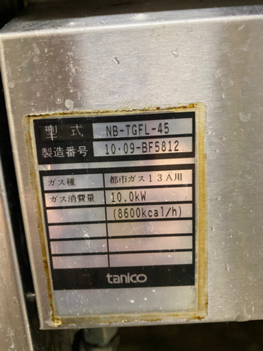 tanico ステンレス フライヤー(都市ガス用) タニコー ガス フライヤー 都市ガス 13A用 幅550mm 奥行