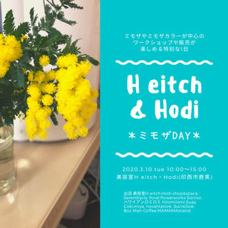 【中止】H eitch & Hodi ＊ミモザDAY＊