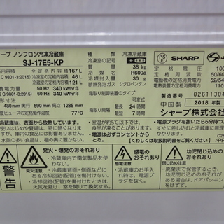SHARP/シャープ 2ドア冷蔵庫 2018年製 168L SJ-17E5-KP ピンク 