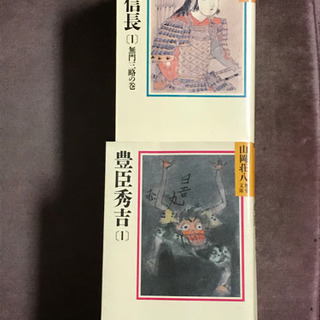 【小説】織田信長、豊臣秀吉 全巻セット