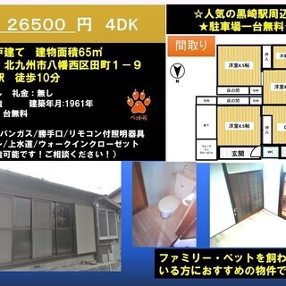 ☆2.65万円に値下げ！ﾍﾟｯﾄ可★駐車場1台無料★八幡西区田町...