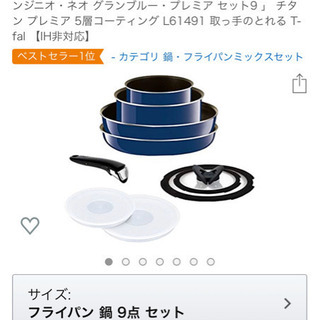 22000円美品　ティファール(T-fal) フライパン 鍋 9...