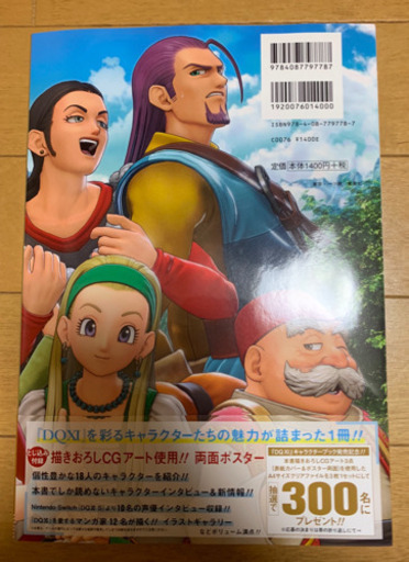 ドラクエ11 キャラクターブック 美品 みかん 幌平橋のゲーム攻略本の中古あげます 譲ります ジモティーで不用品の処分