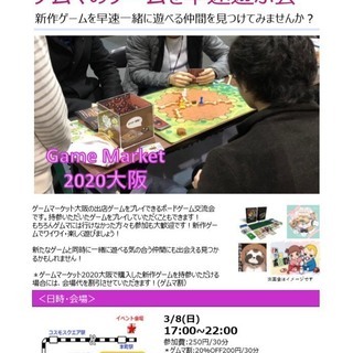 【3/8ゲムマ大阪当日開催！】ゲムマで購入したゲームを早速遊ぶ会