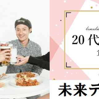 ほろ酔い・お酒好き集合♡20代30代♡3月1日（日）19時半♡一...