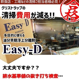 排水基準値 対策 グリストラップ清掃なら業務用洗剤の Easy-D 18L 洗車や掃除 多目的仕様！強力洗剤 油汚れ 業務用洗剤 工業用 工場用 強力洗浄 クレンリネス　h1qkm