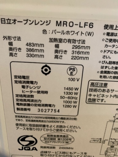 日立　オーブンレンジ　2013年製　中古　MRO-LF6