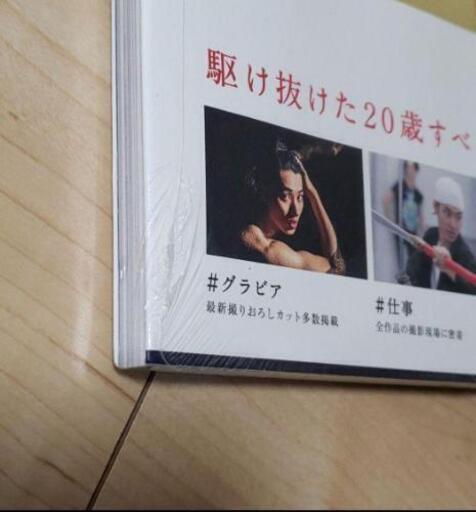 Scene 山﨑賢人メモリアルbook Nqch123 二色浜の家具の中古あげます 譲ります ジモティーで不用品の処分 Scene 山﨑賢人メモリアルbook Nqch123 二色浜の家具の中古あげます 譲ります ジモティーで不用品の処分