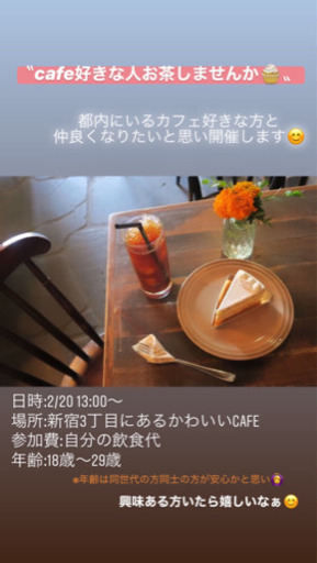 東京カフェ会 2 13 00 みづき 新宿三丁目の友達のメンバー募集 無料掲載の掲示板 ジモティー