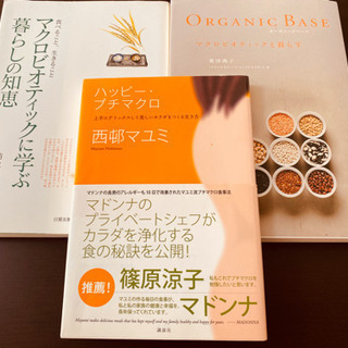 「マクロビオティックに学ぶ暮らしの知恵 : 食べること、生きるこ...