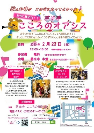 お寺に集まれ 慈光寺こころのオアシス プリーズヤマテ 国際センターのコンサート ショーのイベント参加者募集 無料掲載の掲示板 ジモティー