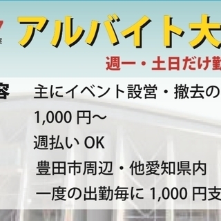 春休みの学生さん大募集！！時給１０００円～交通費1日１０００円支給！！