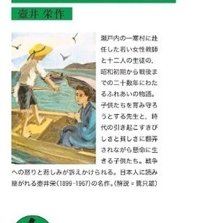 【 残席 4 / 8 】壷井栄「二十四の瞳」 読書会 2nd M...