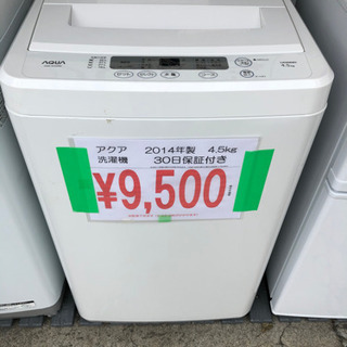 売り切れ🙏 洗濯機販売しております😄 税込¥9,500!! 熊本...