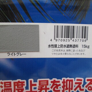 アサヒペン 沖縄専用水性遮熱塗料 15kg 未使用 ライトグレー