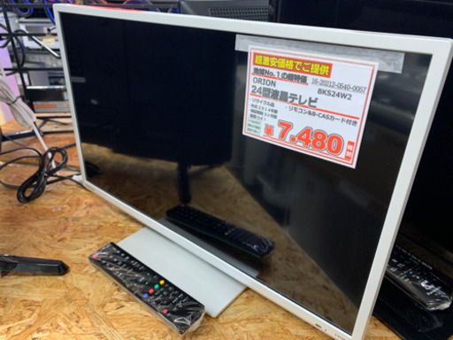 24型液晶テレビ　2014年製【店頭取引限定】【中古品】1点限り早い者勝ち！