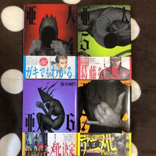 値下げしました亜人4 12巻セットバラ売り可 Moc 中百舌鳥のマンガ コミック アニメの中古あげます 譲ります ジモティーで不用品の処分 値下げしました亜人4 12巻セットバラ売り可 Moc 中百舌鳥のマンガ コミック アニメの中古あげます 譲ります ジモティーで不用品の処分