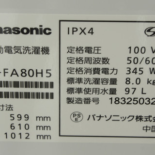 △▽Panasonic 洗濯機 NA-FA80H5 2018年製 8.0kg 多機能 高年
