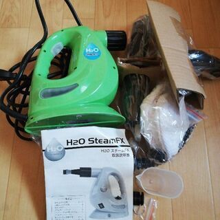 ☆新品　H2O Steam FX