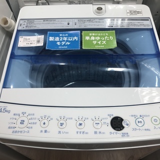 トレファク府中店】2019年製 Haier ハイアール 4.5㎏洗濯機