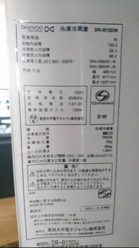 No.49 大宇150L冷蔵庫　2015年製