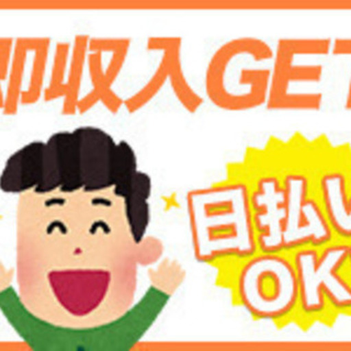 高収入 日払い可 イベント運営 ベイサイドユニティー 横浜の接客の無料求人広告 アルバイト バイト募集情報 ジモティー