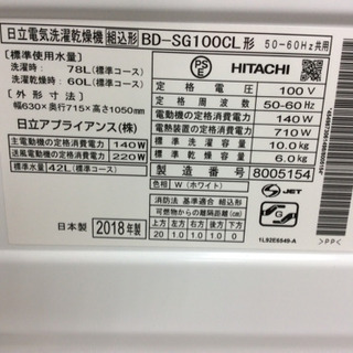 ドラム式洗濯乾燥機 HITACHI BD-SG100CL 10㎏ 6㎏ 2018年製