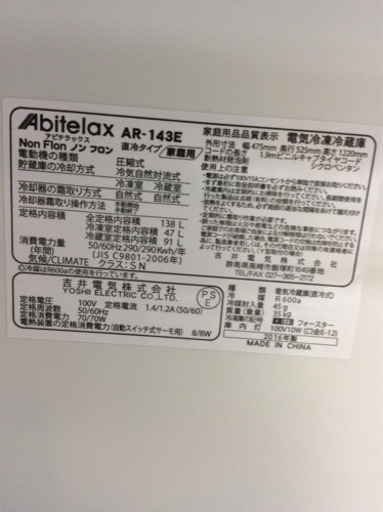 2ドア冷蔵庫 Abitelax AR-143E 2016年製 138L 47L