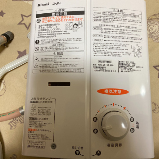 リンナイ　湯沸かし器　都市ガス