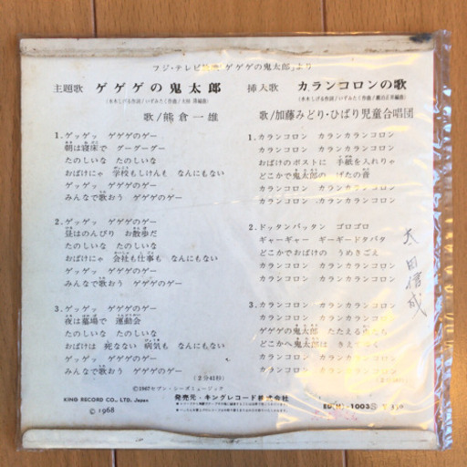 ゲゲゲの鬼太郎 カランコロンの歌 Ep レコード 本とかの店 神宮丸太町の本 Cd Dvdの中古あげます 譲ります ジモティーで不用品の処分