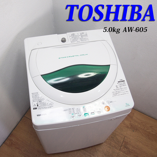 配達設置無料！ 東芝 ツインエアードライ 5.0kg 洗濯機 BS12